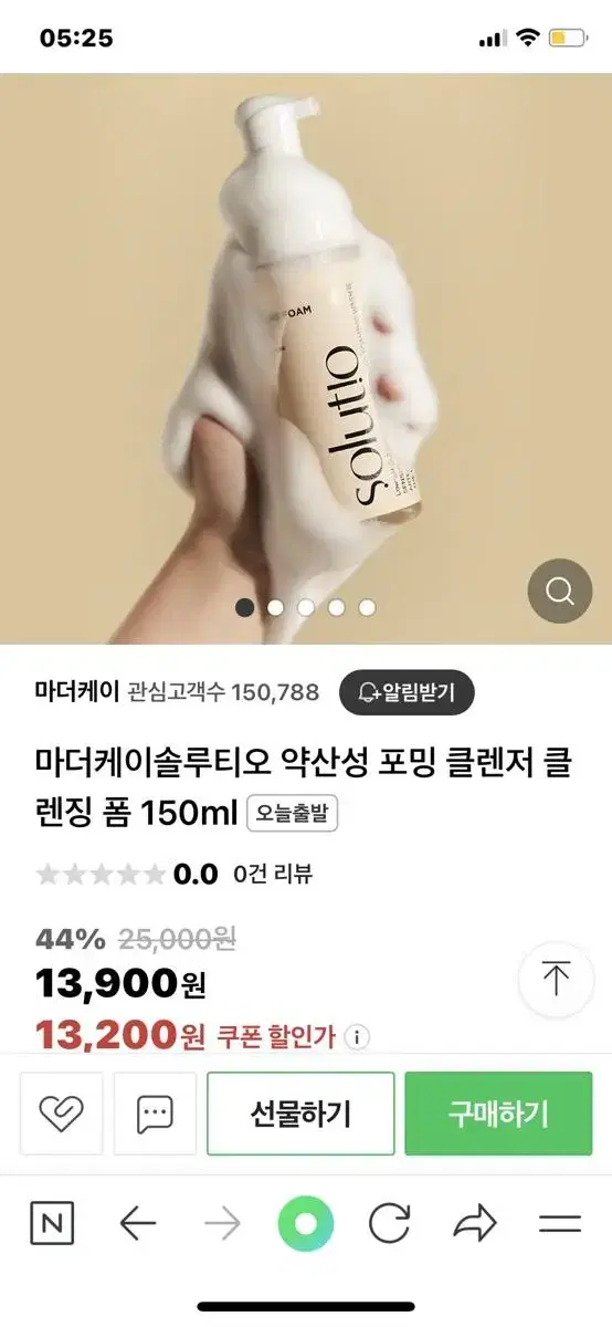 마더케이솔루티오 약산성 포밍 클렌저 150ml